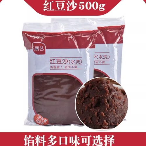 展艺红豆沙馅包子芋泥食用蛋烘糕配料做面包家用青团莲蓉馅料材料