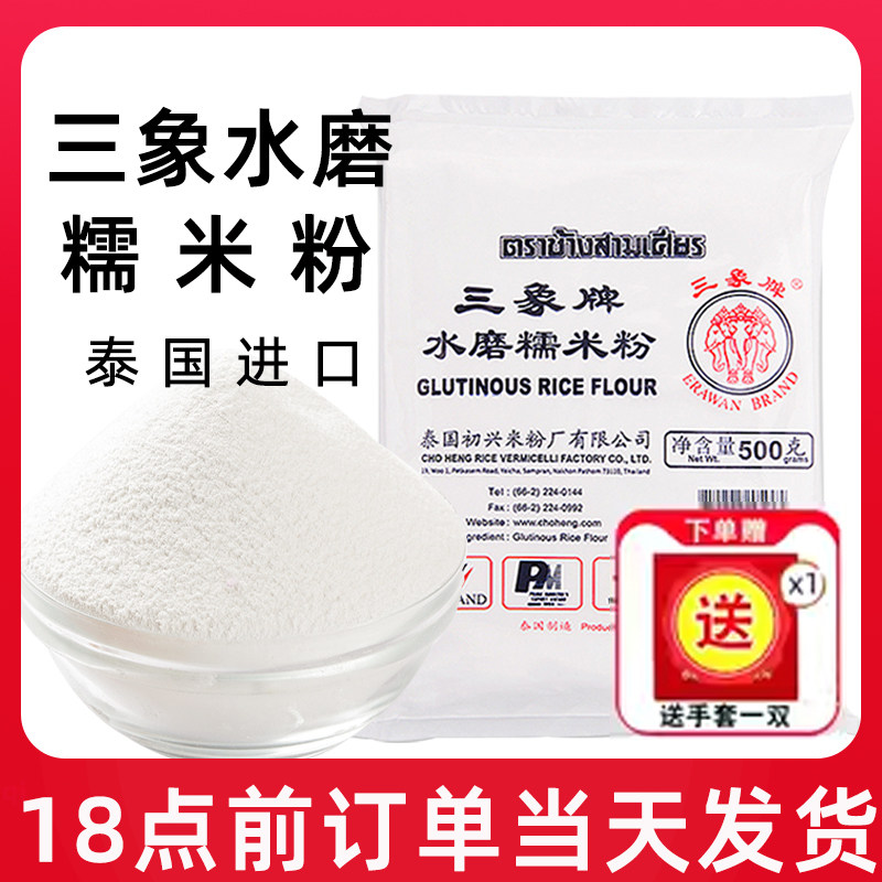 三象牌水磨糯米粉家用青团冰皮月饼粉雪媚娘皮粘米粉烘焙澄粉材料