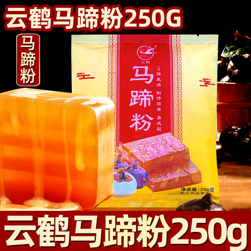 纯正马蹄糕粉荸荠粉250g椰汁千层