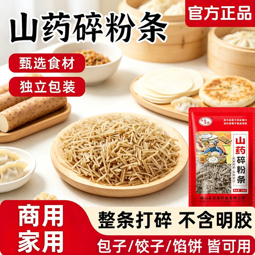 商用正宗干货碎粉条包包子饺子专用馅料纯手工山药碎粉条碎粉丝家