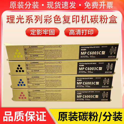 理光MPC6003原装碳粉 C3503 C4503 C5503 3004 6004原装品质粉盒