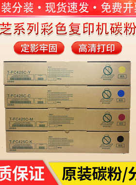 东芝FC425C粉盒 2525AC 2020AC 3025AC 3525AC 2021 原装碳粉墨粉