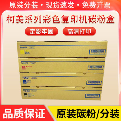 柯美TN223原装碳粉Bizhub C226 C256 C266 C7222 C7226 粉盒 墨盒