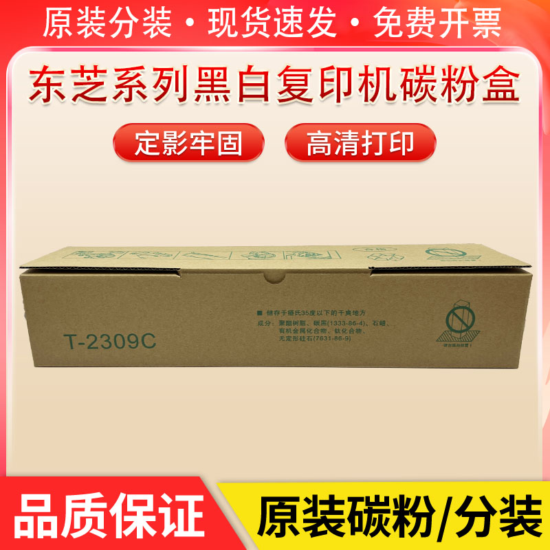 东芝2309C粉盒2303A/AM墨粉盒2803AM/2809A复印机2309A原装碳粉