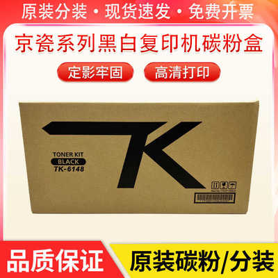 京瓷TK-6148粉盒 M4226idn 墨粉盒 原装碳粉 M4226 6138 4230碳粉
