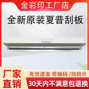 M351U M350N刮板 原装 刮片 M351N 夏普 M451N 适用 M450U