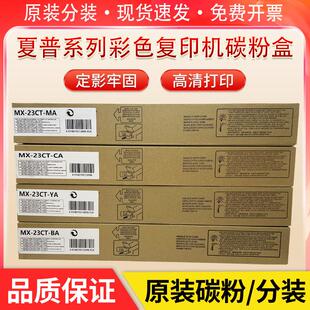 夏普MX-23CT粉盒2318UC 2338 2010 3114 3111 3128 2638 3138碳粉