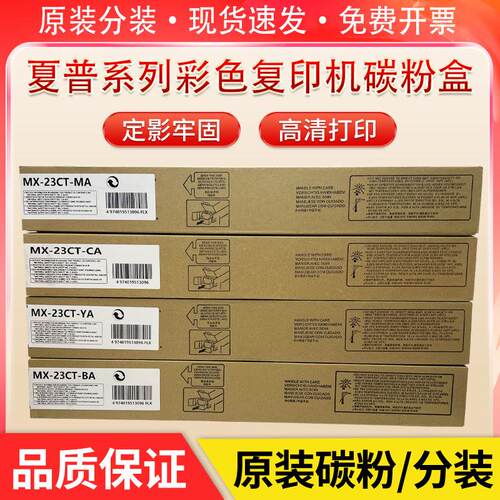 夏普MX-23CT粉盒2318UC 2338 2010 3114 3111 3128 2638 3138碳粉