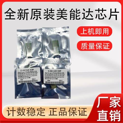 原装 柯美 美能达C250i C300i C360i 450i 550i硒鼓芯片 显影芯片