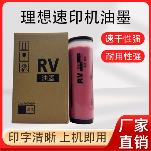 适用 理想ES RZ370 RV3790C 3660 5690 S-4352V 速印机油墨 红色