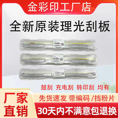 原装 理光MPC 3003 C3503 4503 5503 6003鼓刮板 充电刮片 转印刮