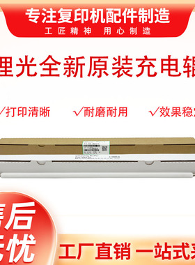 原装理光C5200 5210 C6503 C 8003 5310 C7110 7100 充电辊清洁辊