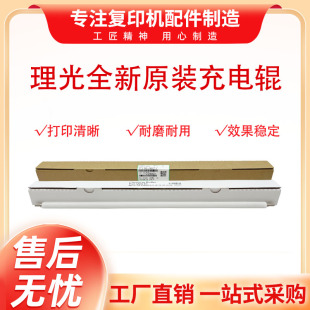 原装理光C5200 5210 C6503 C 8003 5310 C7110 7100 充电辊清洁辊