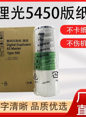 适用理光Type500 A3 500 501版纸 DD5450C 5451 7451 CP7450C版纸