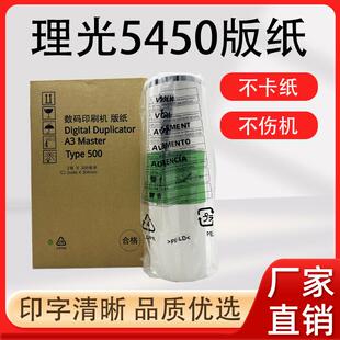 适用理光Type500 A3 500 501版纸 DD5450C 5451 7451 CP7450C版纸