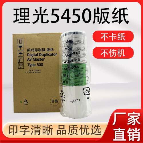 适用理光Type500 A3 500 501版纸 DD5450C 5451 7451 CP7450C版纸