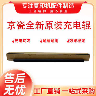 京瓷8124 8224 8228 8130 3212i 4012i M4028 4226 4230充电辊棍