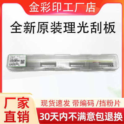原装理光MPC2503 C2011 C2004CL C2504 C2003SP转印刮刀 硒鼓刮板