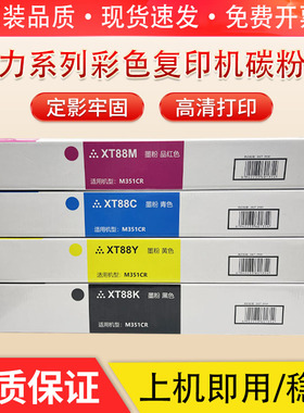 适用得力M351CR粉盒XT88墨盒Deli M302C RM221CR原装品质碳粉