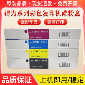 适用得力M351CR粉盒XT88墨盒Deli M302C RM221CR原装品质碳粉