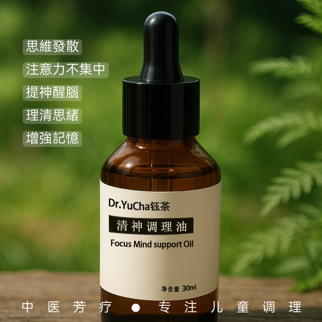 【私人定制】儿童注意力不集中调理油 改善拖拉走神分心增强记忆