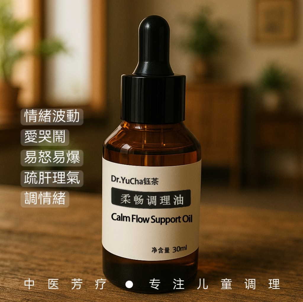 【肝郁体质】儿童改善急躁哭闹 温和疏月半解且力眠舒缓情绪精油