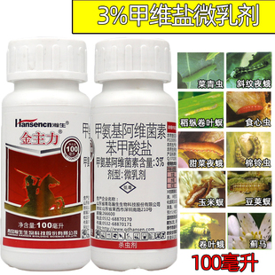 甲维盐斜纹蛾甜菜夜蛾稻纵卷叶螟豇豆茄子蓟马菜青虫玉米螟杀虫剂