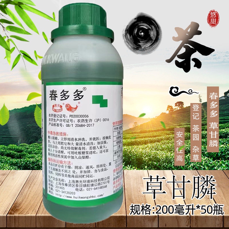 上海惠光春多多41%草甘膦茶叶地茶园茶树果 林荒地除草剂农药大全