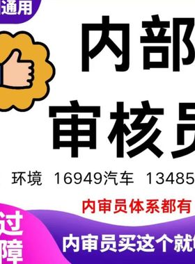 内审员证书培训13485医疗器械质量环境健康实验室内审员16949汽车