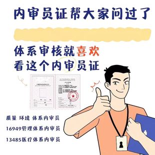 内审员证书培训质量16949汽车环境实验室检测13485内审员证培训