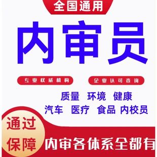 内审员证书培训13485医疗质量环境实验室16949汽车内审员证培训