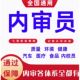 内审员证书培训13485医疗质量环境实验室16949汽车内审员证培训