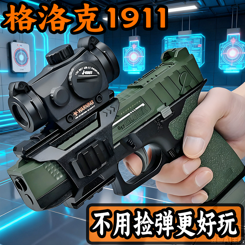 格洛克手抢电动连发水晶玩具枪