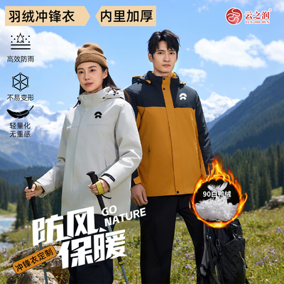 秋冬加厚一体连帽防水冲锋衣