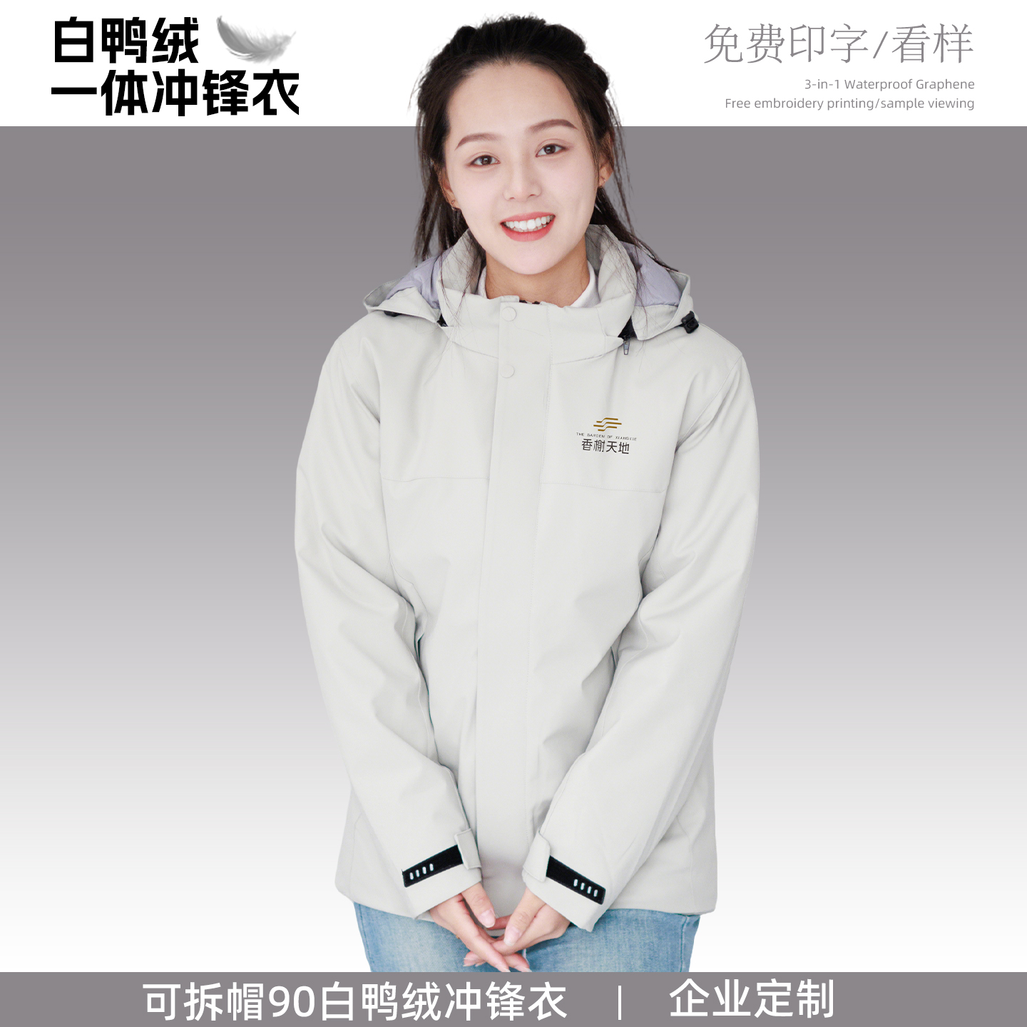 秋冬一体加厚冲锋衣【定制速发】