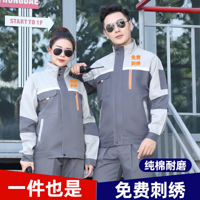 春秋夏季长袖工作服上衣/套装