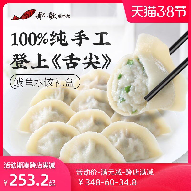 【味】船歌鱼水饺鲅鱼水饺舌尖纯手工包制青岛特色速冻鲅鱼馅饺