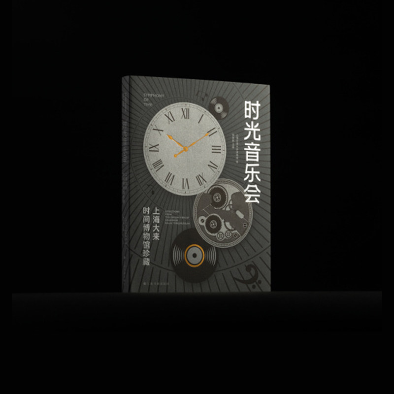 上海大来时间博物馆珍藏