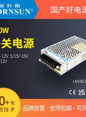 金升阳100W三路输出开关电源LM100-10C220V转05V12V15V24V通用