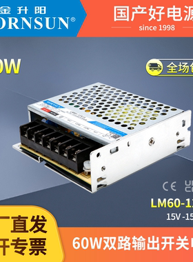 LM60-12A15V金升阳开关电源激光振镜行业专用双路非隔离变压器LRS
