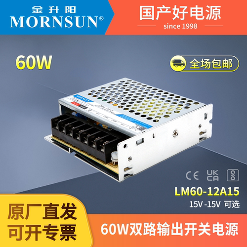 金升阳60W双路输出电源正负15V