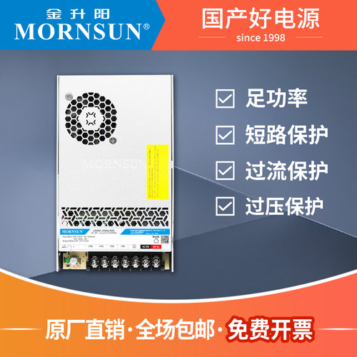 金升阳350W24V开关电源稳定可靠