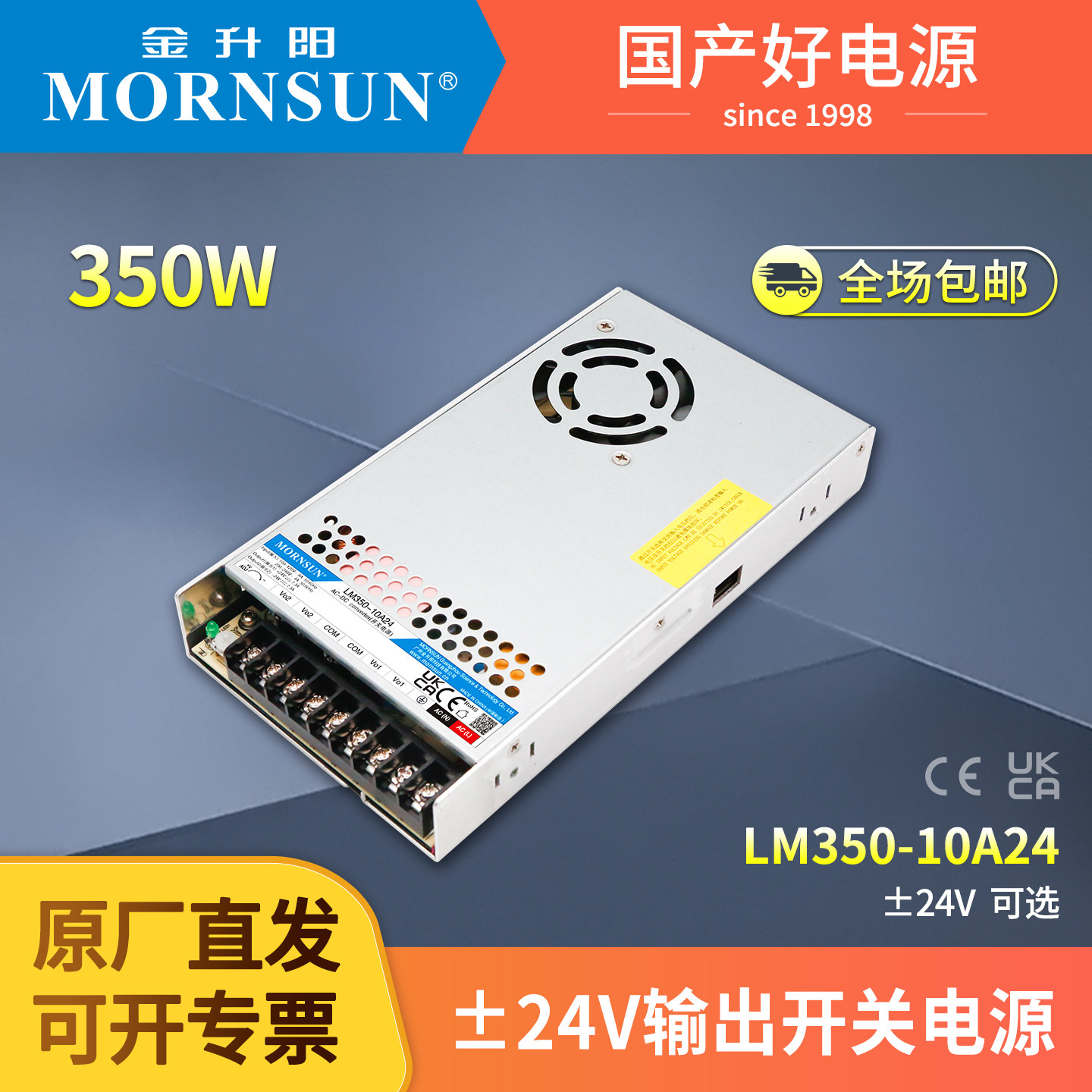 金升阳350W双路非隔离输出直流±24V开关电源变压器LM350-10A24