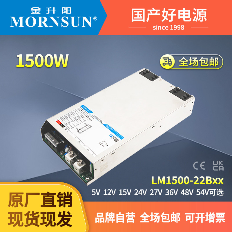 金升阳1500W大功率开关电源LM1500-22B220v转12v24v36v48v54v