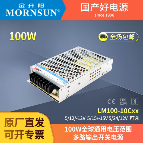 金升阳三路开关电源LM100-10Cxx