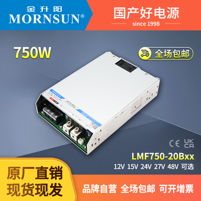 金升阳12V开关电源750W大功率