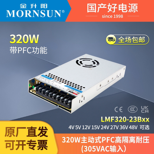 金升阳320W开关电源LMF320-23Bxx