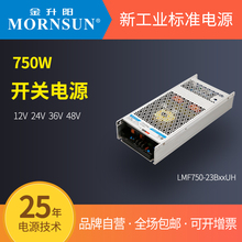 24V开关电源金升阳750W无风扇半灌胶电源LMF750-23B12v24v36v48UH