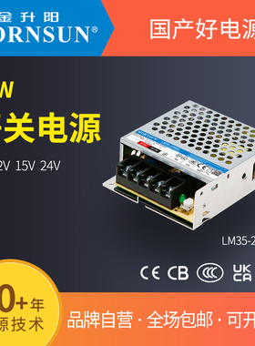 LM35-23B05/12/15/24V金升阳直流开关电源85-305VAC输入变压器LRS