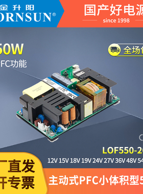金升阳LOF550W医疗开关电源220转12/15/24V/27/36/48/54V带PFC